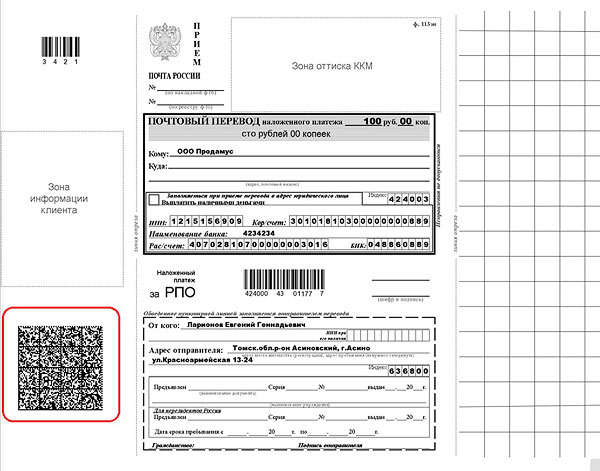 Наложенный платеж почта россии
